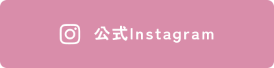 公式Instagram